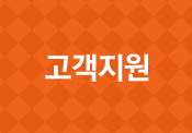 고객지원