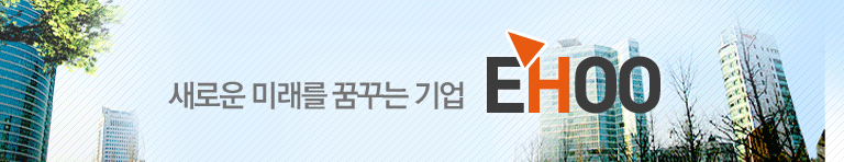 새로운 미래를 꿈구는 기업 EHOO